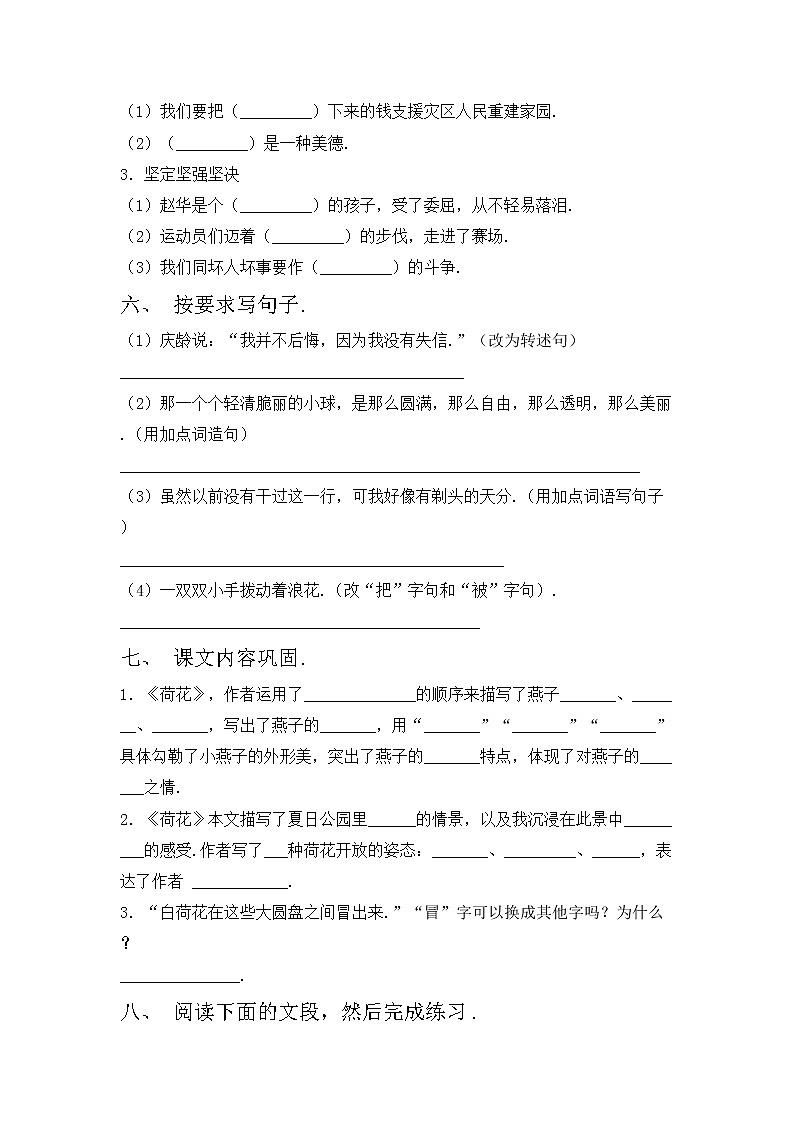 鄂教版三年级语文上册期中考试卷及答案【汇编】第2页