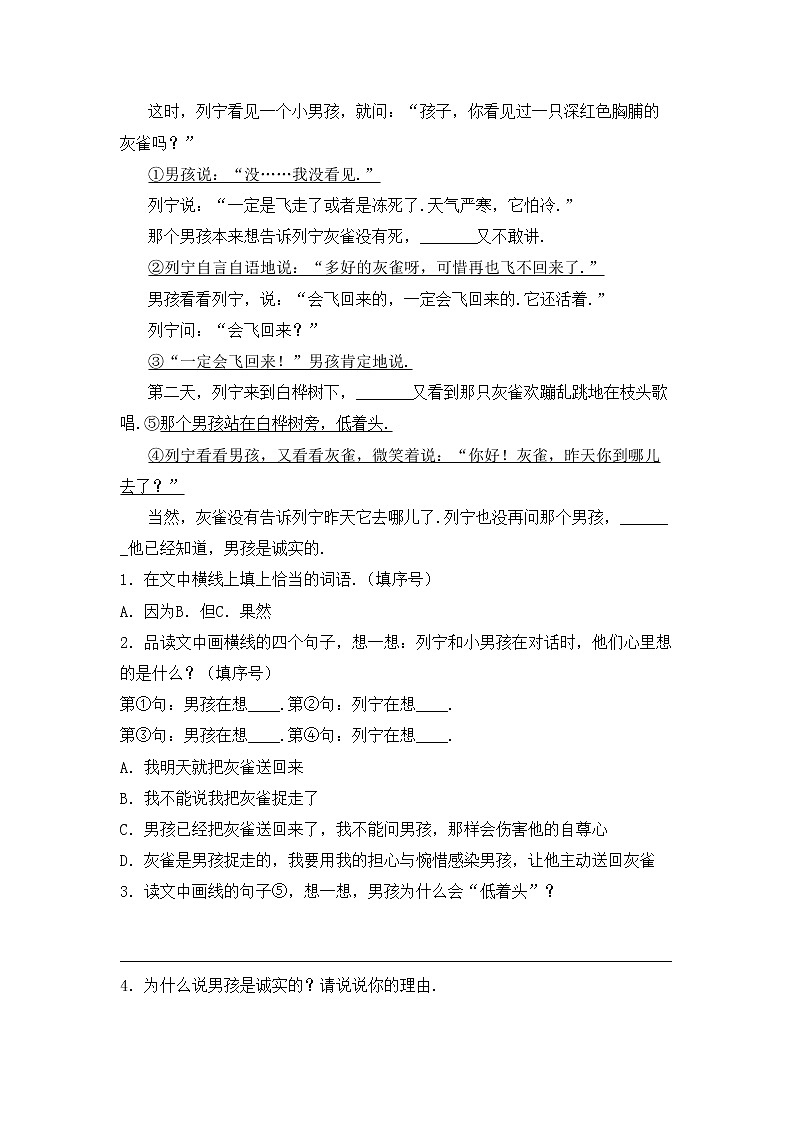 鄂教版三年级语文上册期中考试卷及答案【汇编】第3页