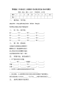 鄂教版三年级语文上册期中考试卷及答案【必考题】