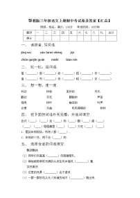 鄂教版三年级语文上册期中考试卷及答案【汇总】