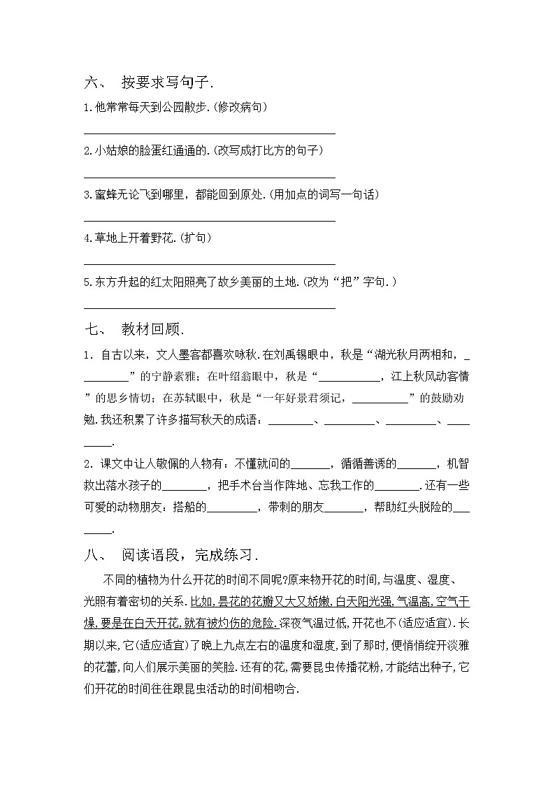 鄂教版三年级语文上册期中考试卷及答案【汇总】第2页