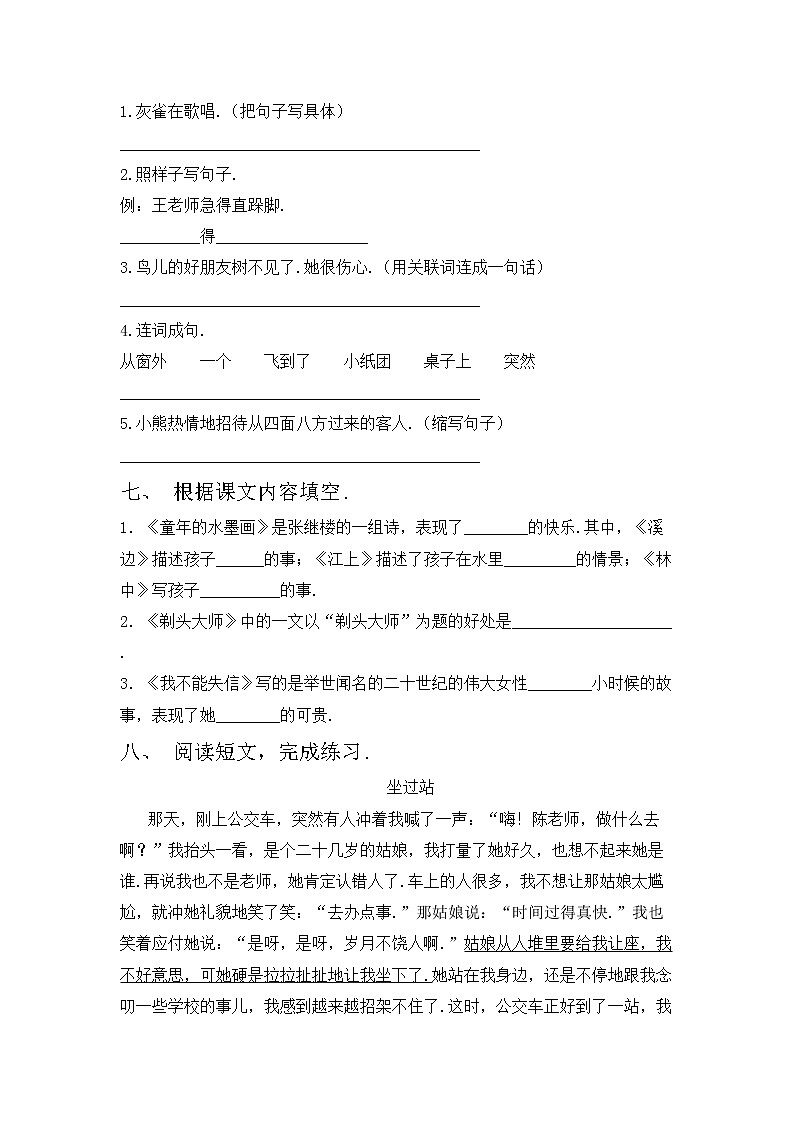 鄂教版三年级语文上册期中考试卷加答案第2页