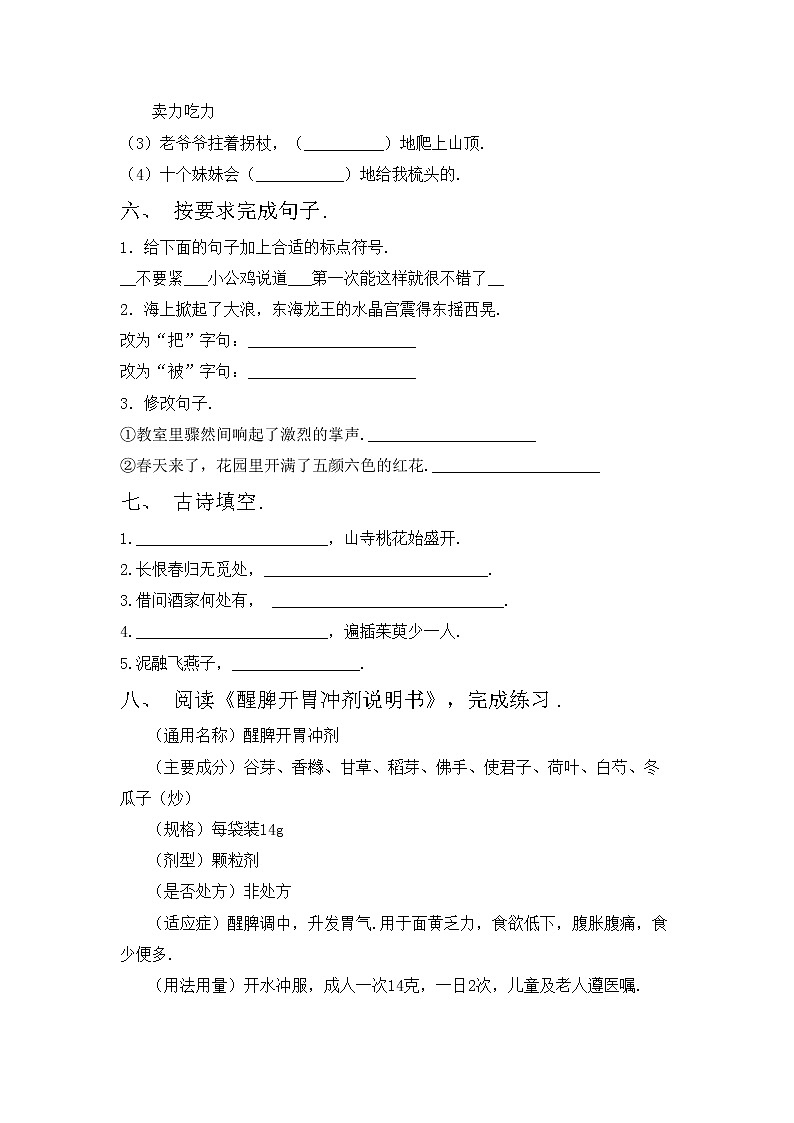 鄂教版三年级语文上册期中考试题第2页