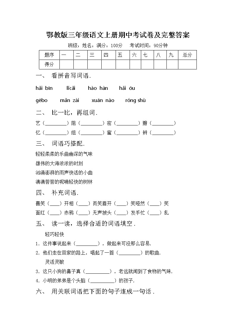 鄂教版三年级语文上册期中考试卷及完整答案01