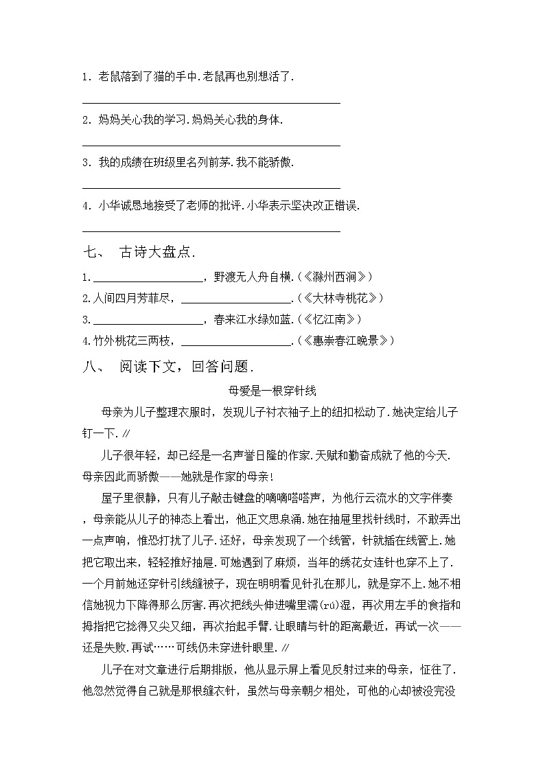鄂教版三年级语文上册期中考试卷及完整答案02