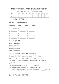 鄂教版三年级语文上册期中考试卷及答案【可打印】