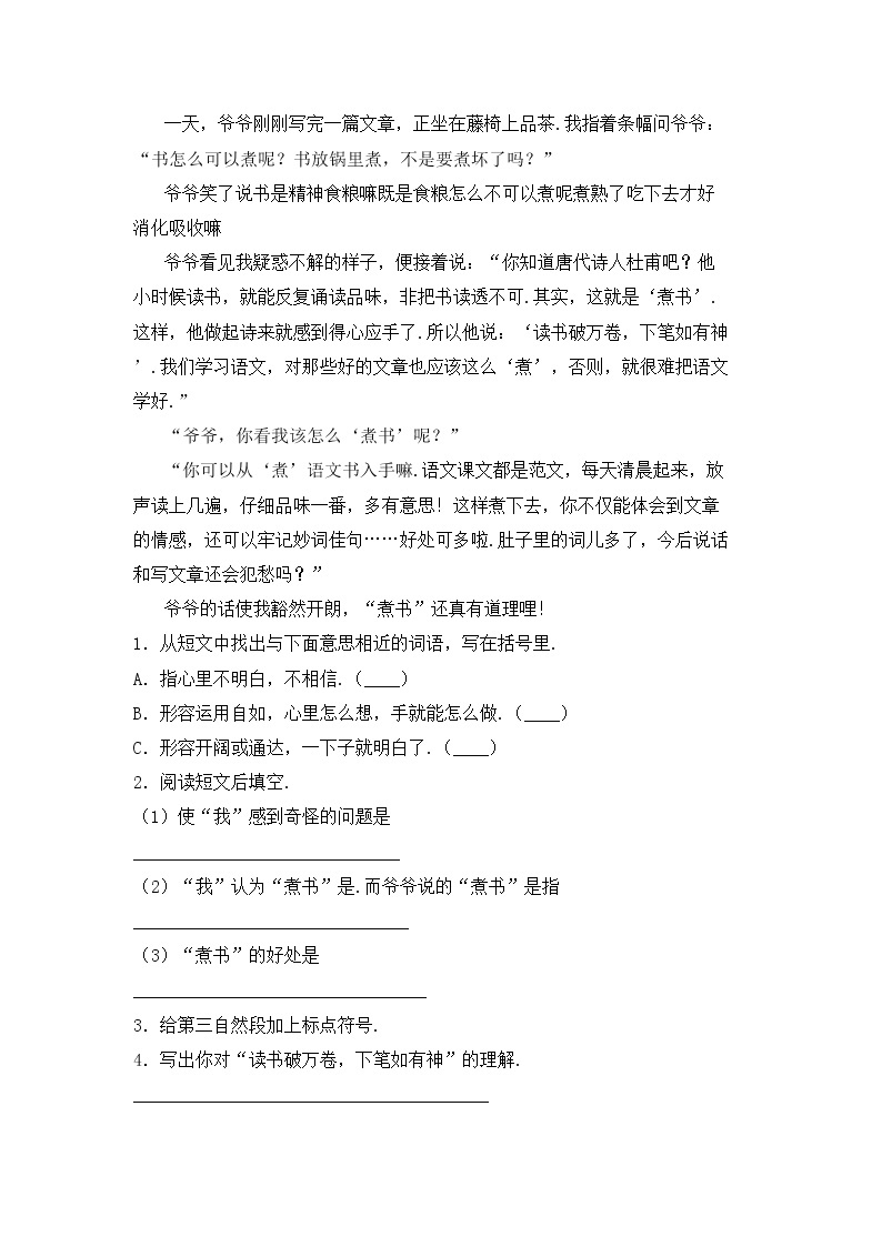 鄂教版三年级语文上册期中考试题（1套）03