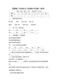 鄂教版三年级语文上册期中考试题（通用）