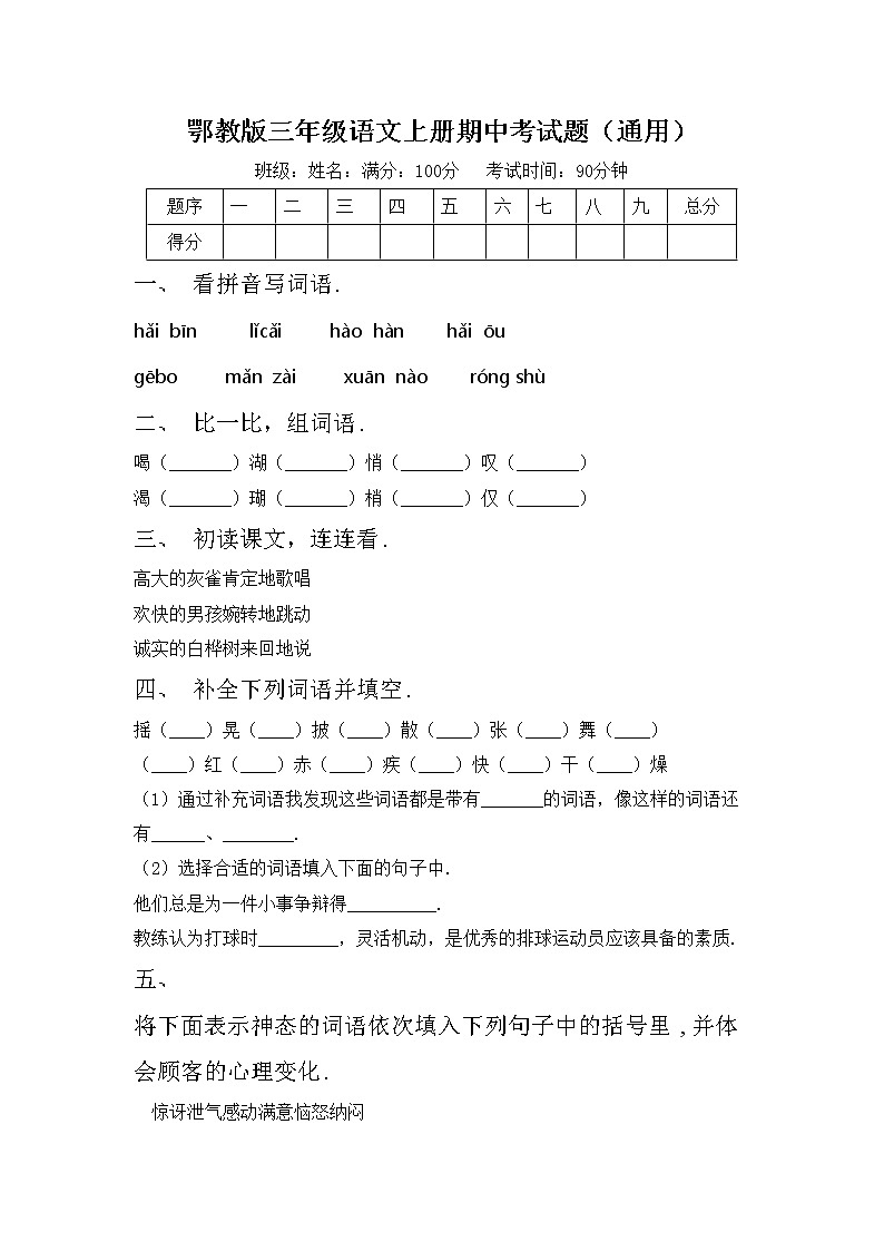 鄂教版三年级语文上册期中考试题（通用）第1页