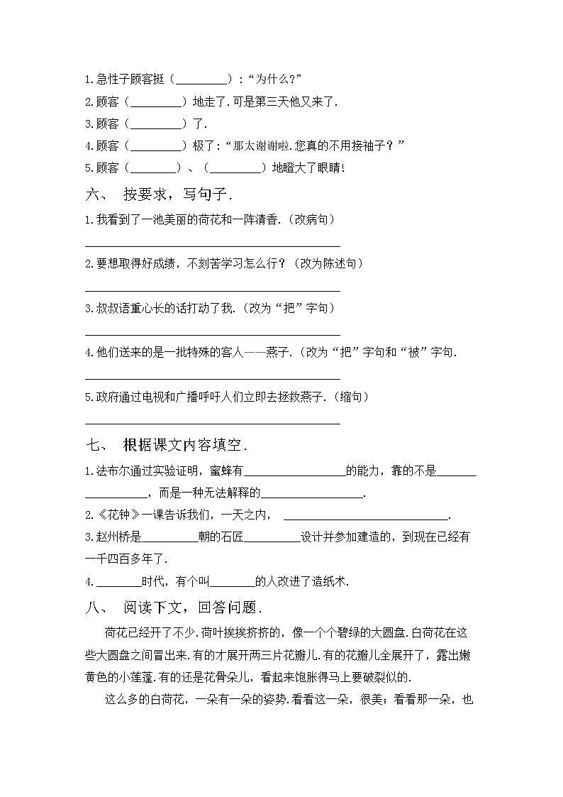 鄂教版三年级语文上册期中考试题（通用）第2页