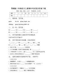 鄂教版三年级语文上册期中考试卷及答案下载