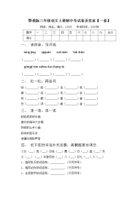 鄂教版三年级语文上册期中考试卷及答案【一套】