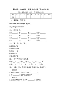 鄂教版三年级语文上册期中考试题（及参考答案)