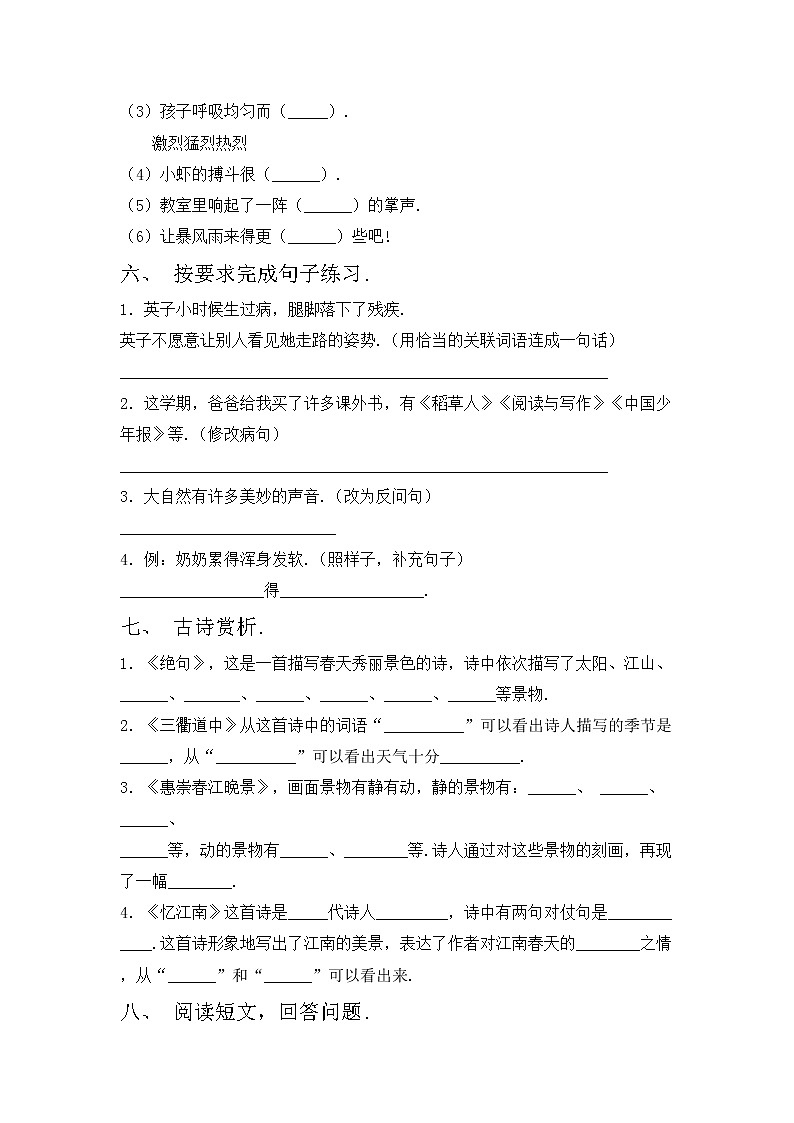 鄂教版三年级语文上册期中考试题及答案【汇总】第2页