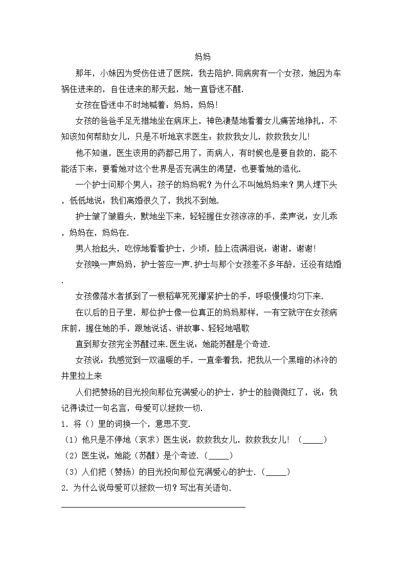 鄂教版三年级语文上册期中考试题及答案【汇总】第3页