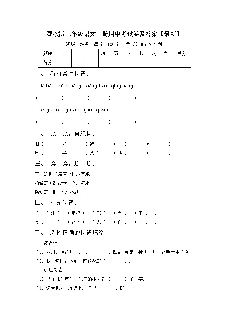 鄂教版三年级语文上册期中考试卷及答案【最新】第1页