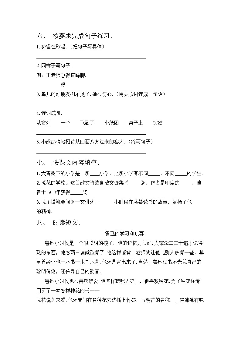 鄂教版三年级语文上册期中考试卷及答案【最新】第2页