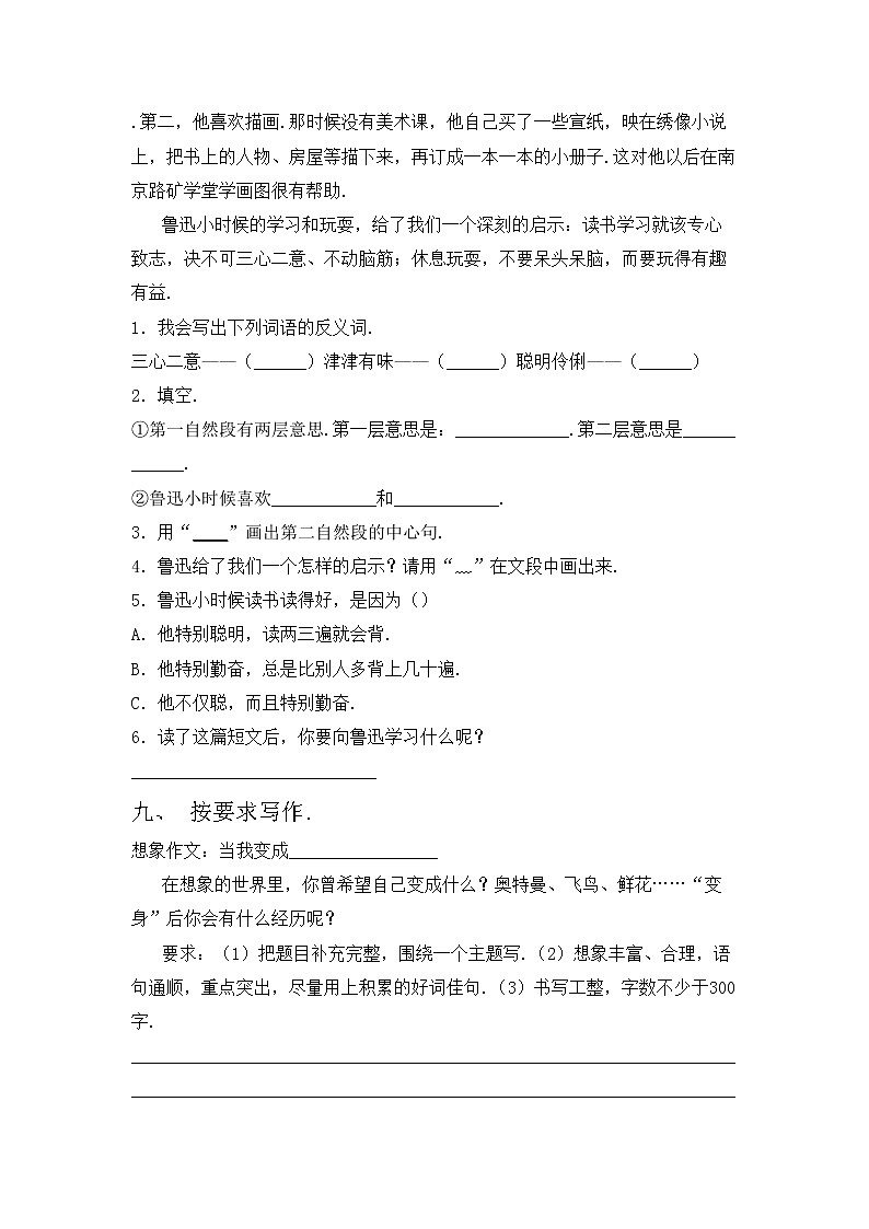 鄂教版三年级语文上册期中考试卷及答案【最新】第3页