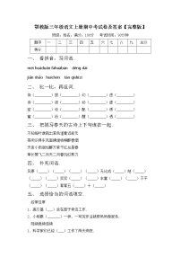 鄂教版三年级语文上册期中考试卷及答案【完整版】