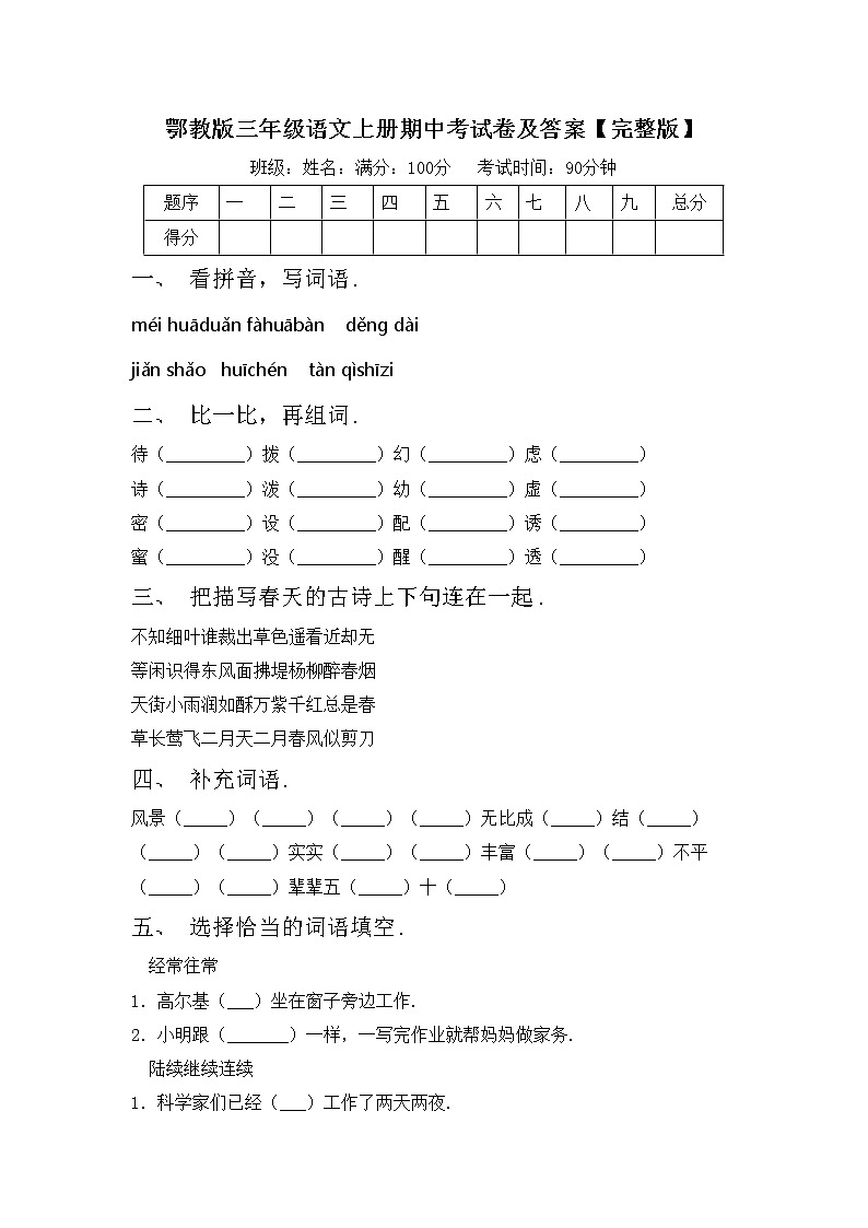 鄂教版三年级语文上册期中考试卷及答案【完整版】第1页