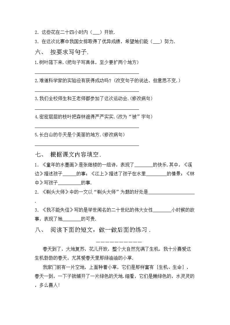 鄂教版三年级语文上册期中考试卷及答案【完整版】第2页