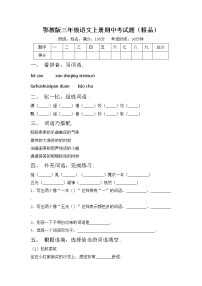 鄂教版三年级语文上册期中考试题（精品）