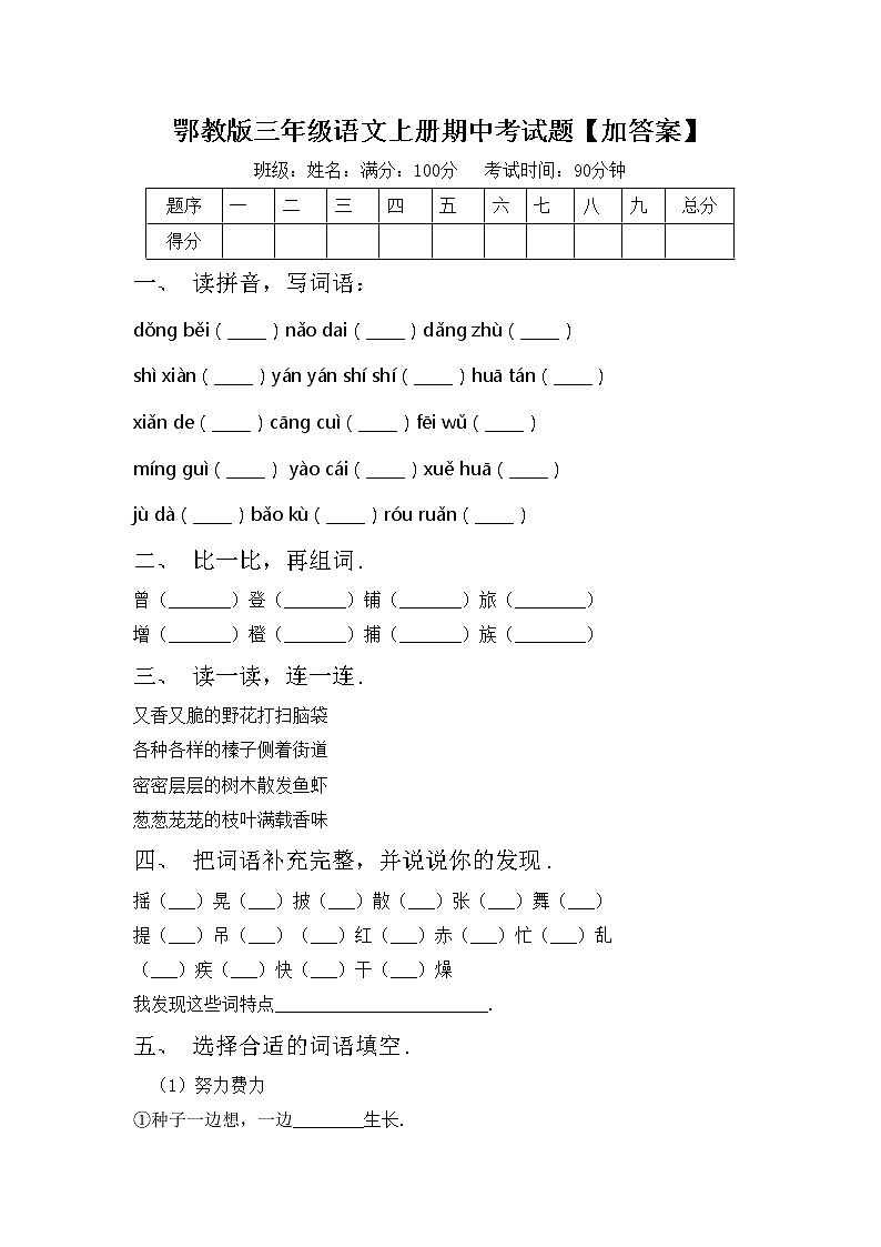 鄂教版三年级语文上册期中考试题【加答案】第1页
