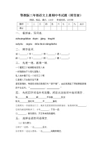 鄂教版三年级语文上册期中考试题（附答案）