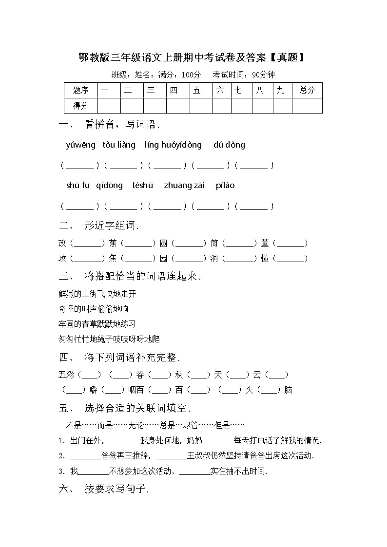 鄂教版三年级语文上册期中考试卷及答案【真题】第1页