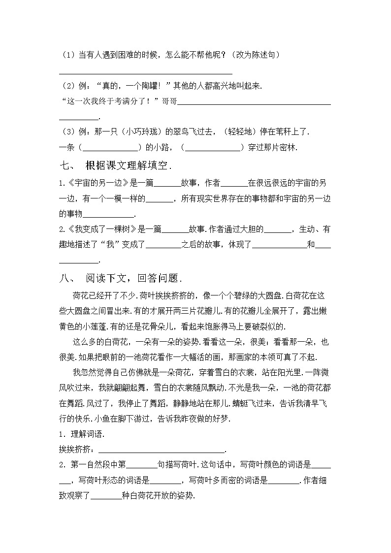 鄂教版三年级语文上册期中考试卷及答案【真题】第2页