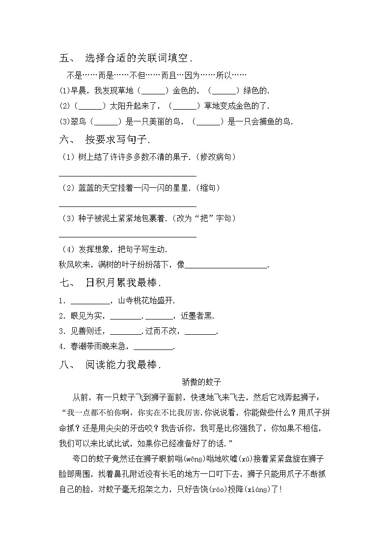 鄂教版三年级语文上册期中考试卷及答案【完整】第2页