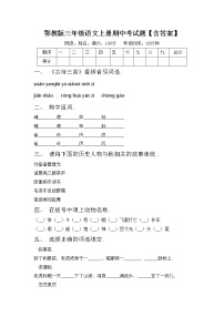 鄂教版三年级语文上册期中考试题【含答案】