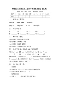 鄂教版三年级语文上册期中考试题及答案【免费】