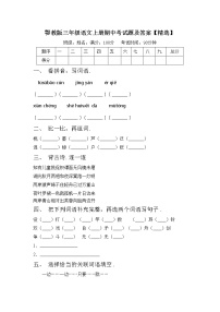 鄂教版三年级语文上册期中考试题及答案【精选】