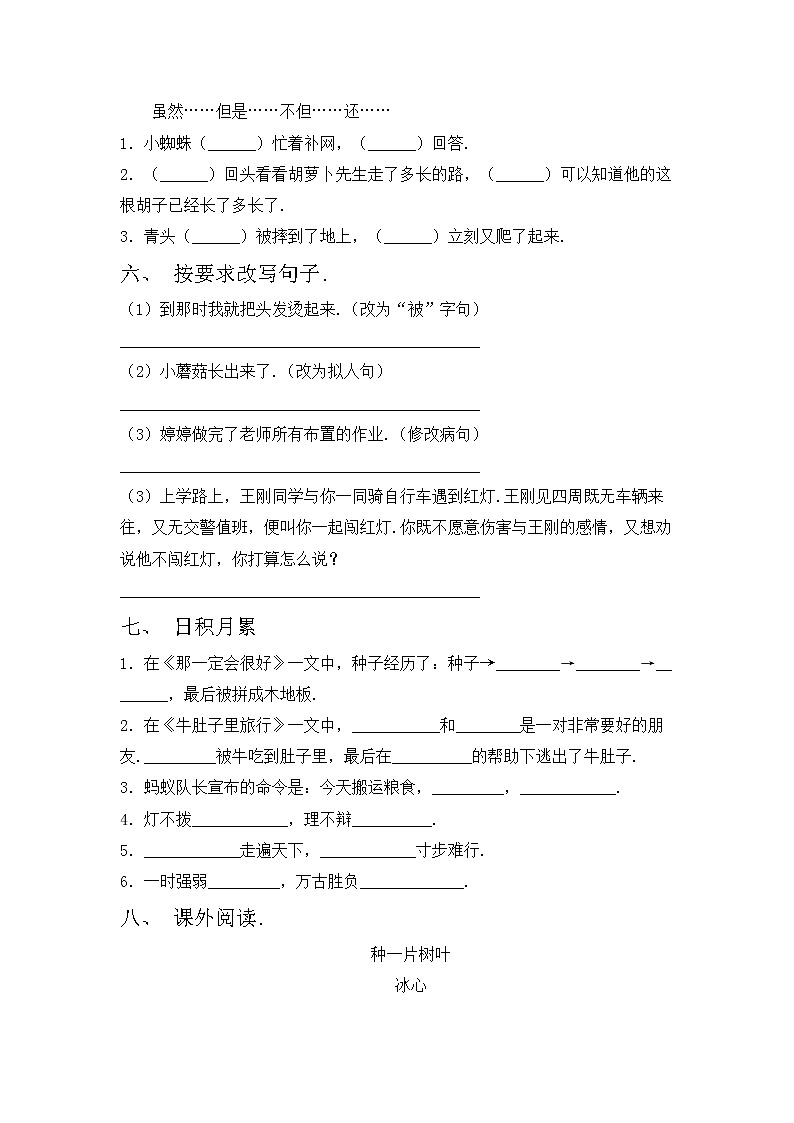 鄂教版三年级语文上册期中考试题及答案【精选】第2页