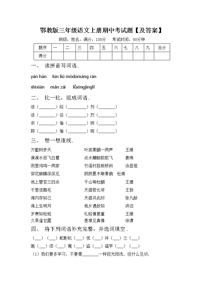鄂教版三年级语文上册期中考试题【及答案】第1页