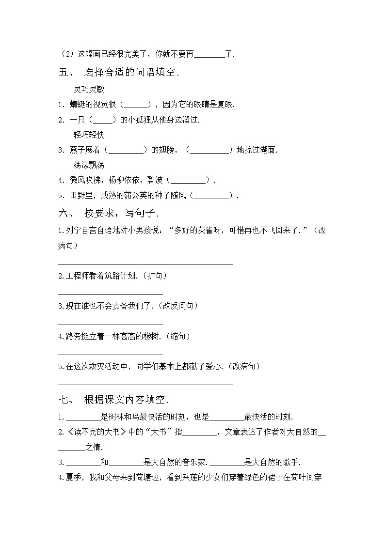 鄂教版三年级语文上册期中考试题【及答案】第2页