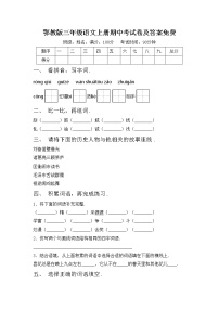 鄂教版三年级语文上册期中考试卷及答案免费