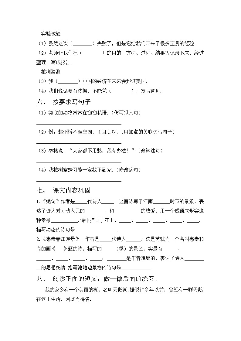 鄂教版三年级语文上册期中考试卷及答案免费第2页