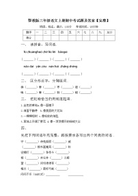 鄂教版三年级语文上册期中考试题及答案【完整】