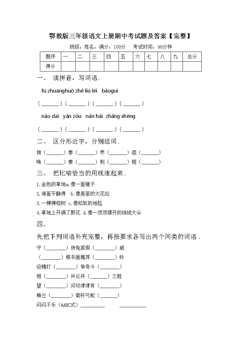 鄂教版三年级语文上册期中考试题及答案【完整】第1页