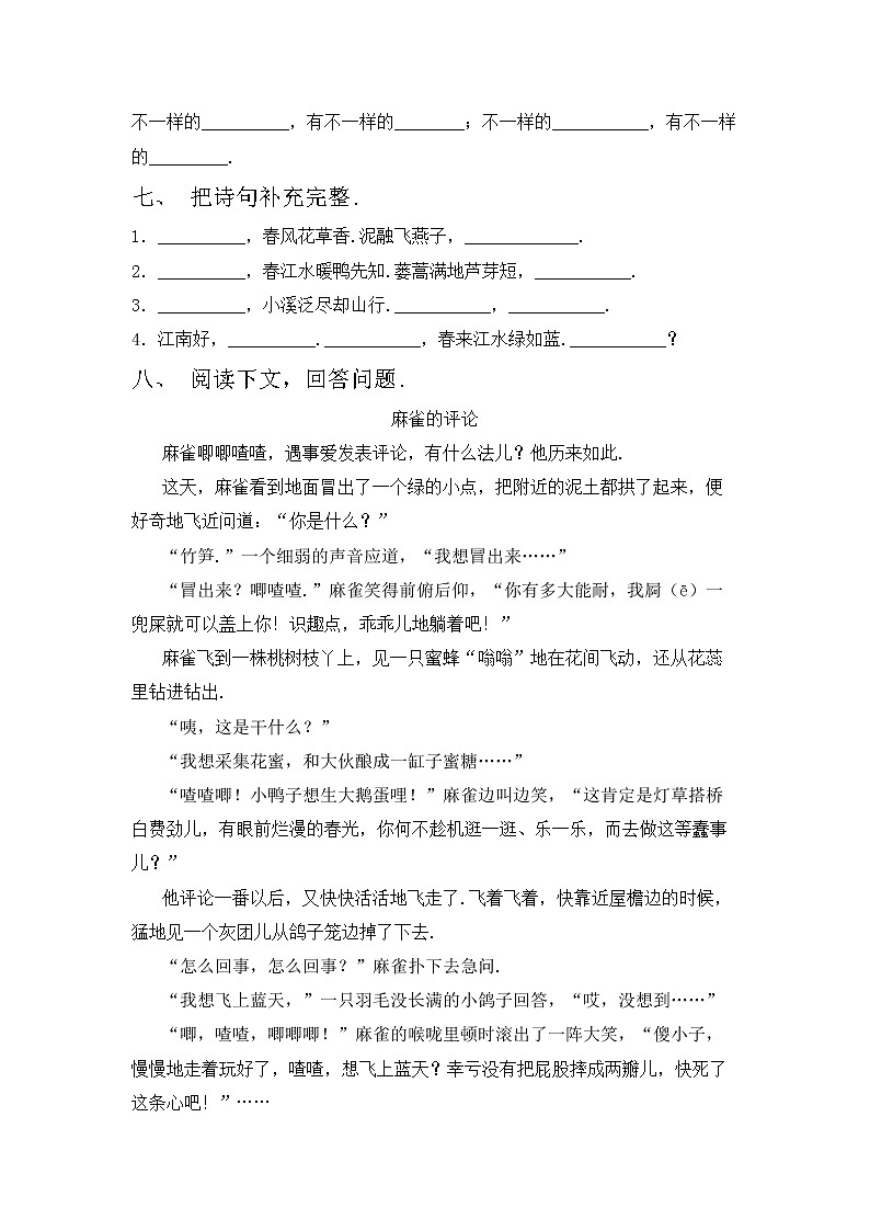 鄂教版三年级语文上册期中考试题及答案【完整】第3页