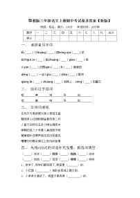 鄂教版三年级语文上册期中考试卷及答案【新版】