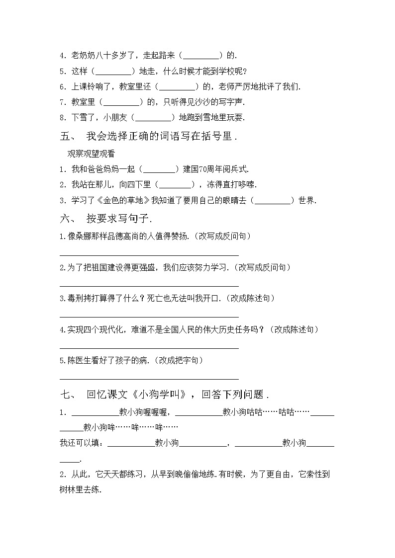 鄂教版三年级语文上册期中考试卷及答案【新版】第2页