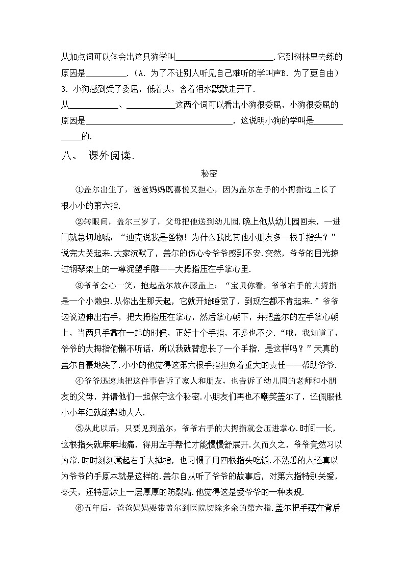 鄂教版三年级语文上册期中考试卷及答案【新版】第3页