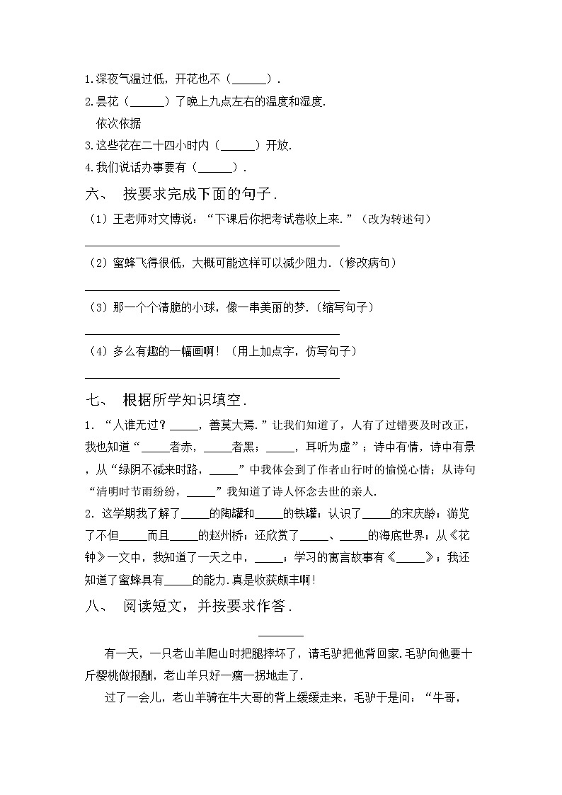 鄂教版三年级语文上册期中考试题及答案【全面】第2页