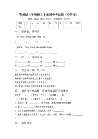 鄂教版三年级语文上册期中考试题（带答案）