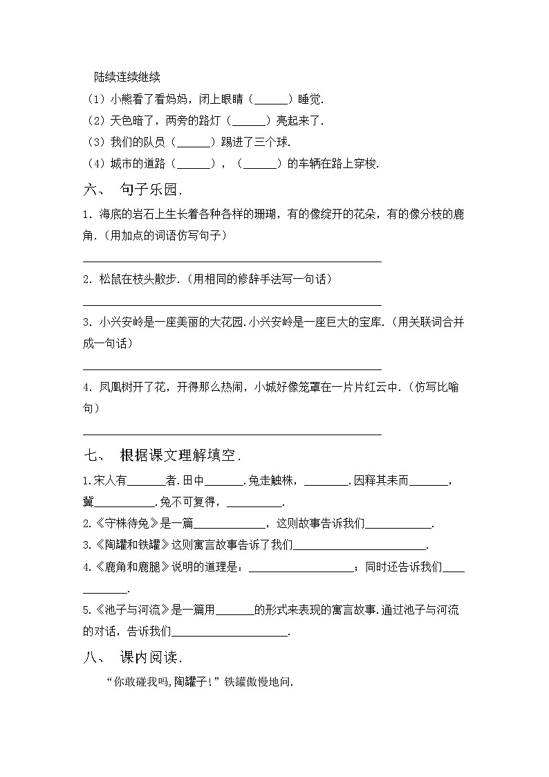 鄂教版三年级语文上册期中考试题（带答案）第2页