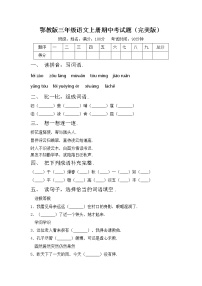 鄂教版三年级语文上册期中考试题（完美版）