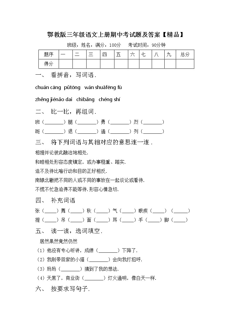 鄂教版三年级语文上册期中考试题及答案【精品】第1页